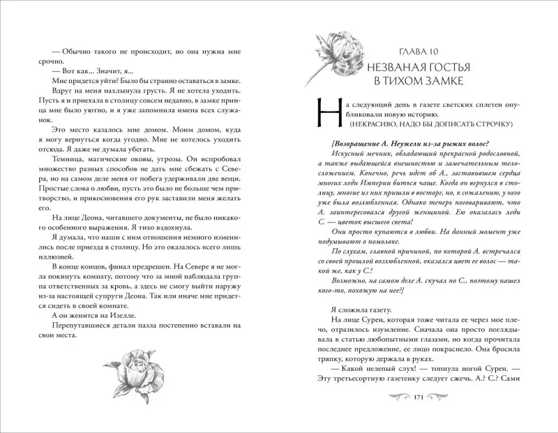 Notego: Этот безумный пролог никогда не закончится. Том 2