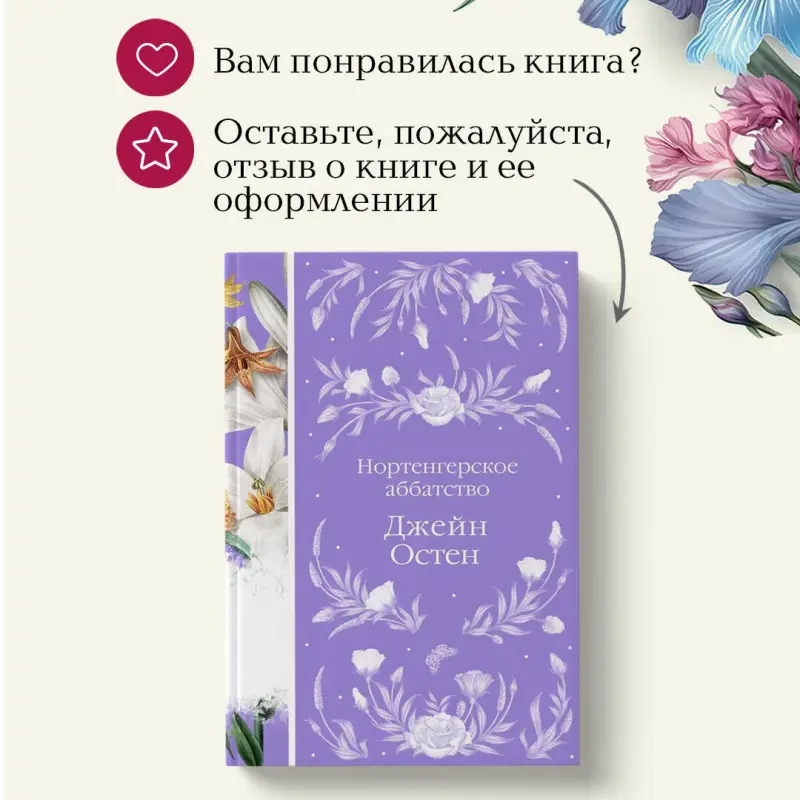 Джейн Остен. Нортенгерское аббатство (книга в серии #25)