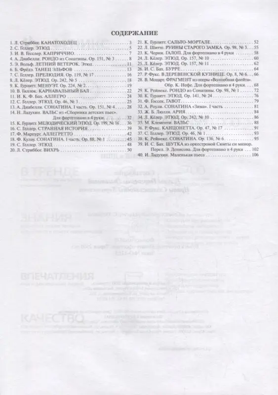 Музыкальное конфетти. Сборник фортепианной музыки. 5 класс. Учебно-методическое пособие