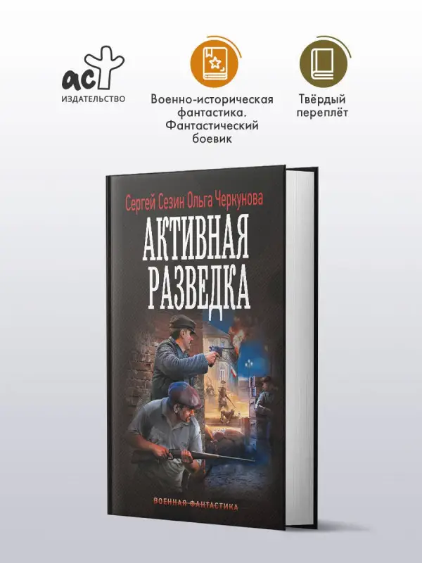 Уценка. Черкунова Ольга Юрьевна, Сезин Сергей Юрьевич: Активная разведка