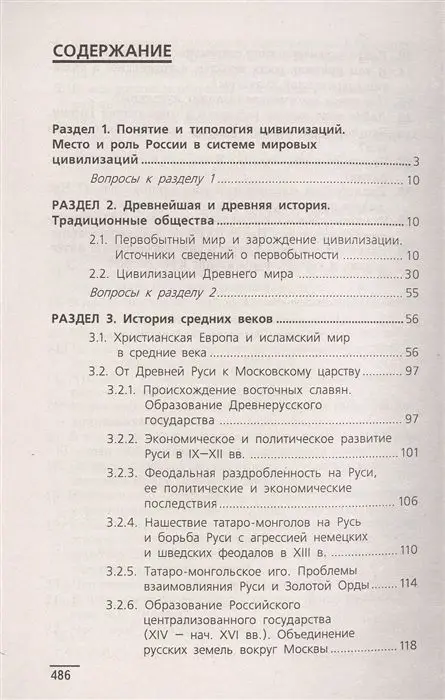 Уценка. Самыгин, Беликов, Бережной: История. Учебное пособие