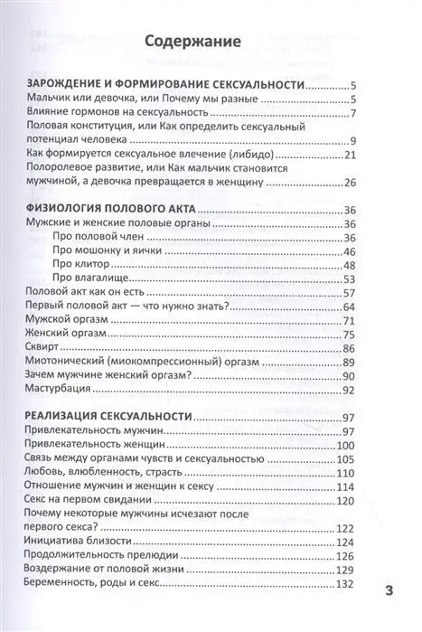 Андрей Булах: Голая физиология. Как пол управляет вашей жизнью
