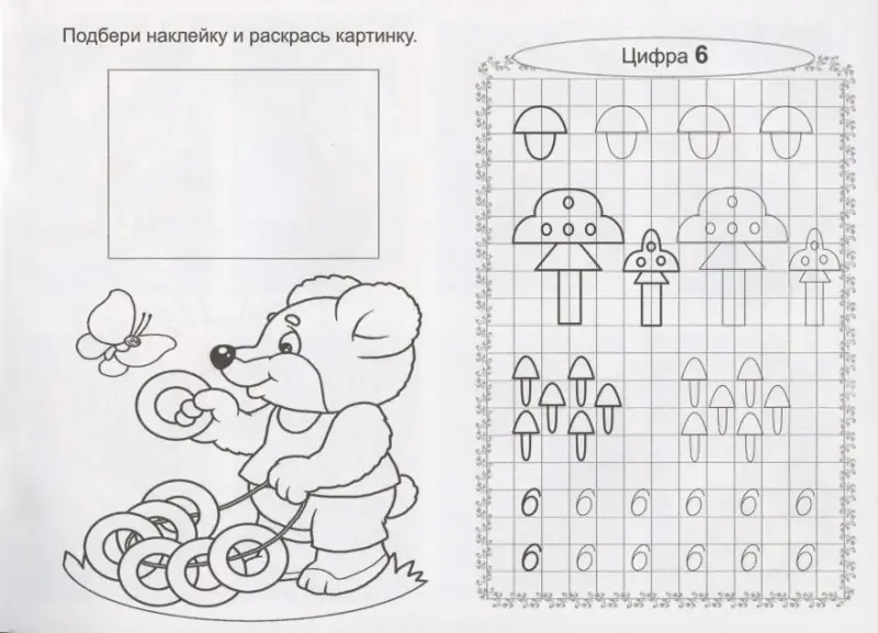 Уценка. Прописи. Живая арифметика. С наклейками
