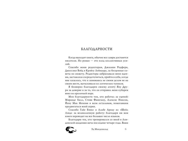 Вороний закат: роман