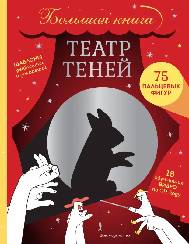 Уценка. Театр теней. Большая книга