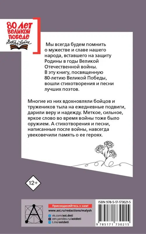 Барто Агния Львовна, Маршак Самуил Яковлевич, Михалков Сергей Владимирович: Священная война. Стихи и песни
