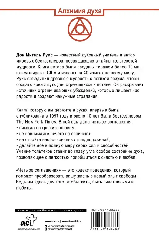 Уценка. Руис Дон Мигель: Четыре соглашения. Тольтекская книга мудрости