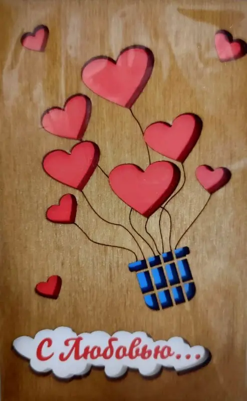 ОТК0091 Стильная деревянная открытка "С любовью..."
