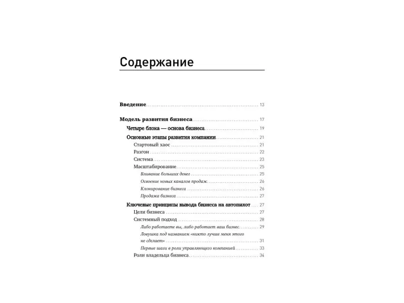 Уценка. Мрочковский Николай Сергеевич: Бизнес на автопилоте: Как собственнику отойти от дел и не потерять свой бизнес