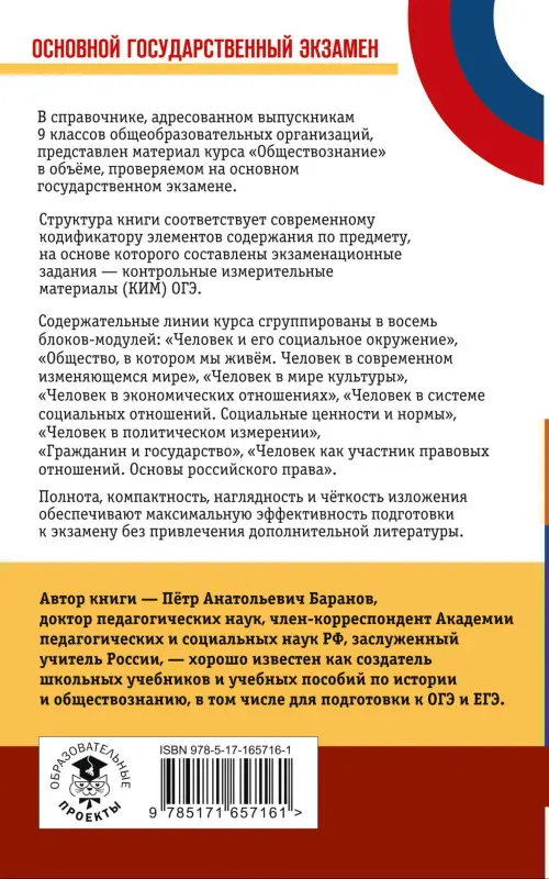 Уценка. Баранов Пётр Анатольевич: ОГЭ. Обществознание. Новый полный справочник для подготовки к ОГЭ