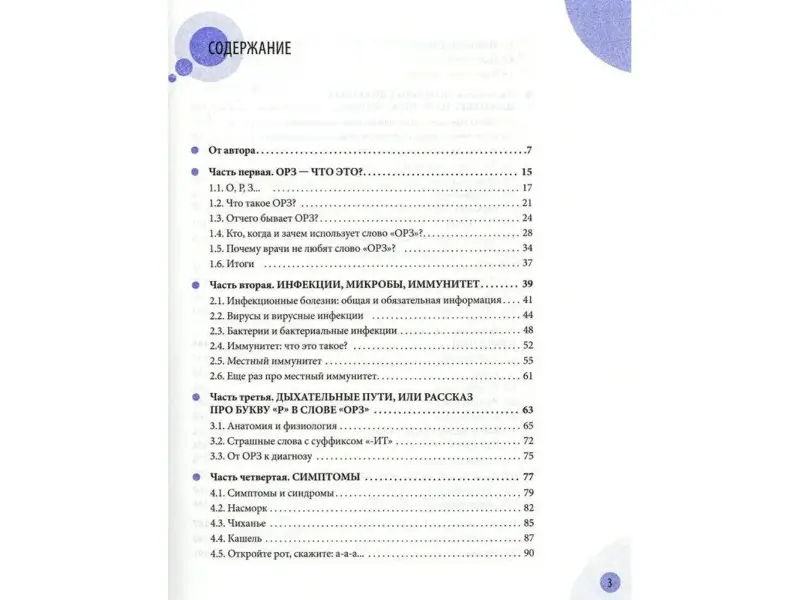 Комаровский Е.О.. ОРЗ: руководство для здравомыслящих родителей