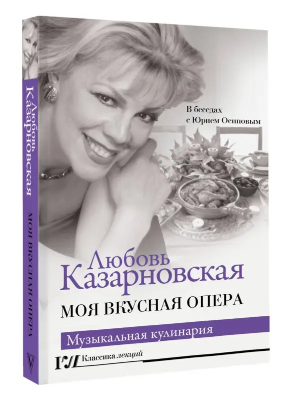 Моя вкусная опера