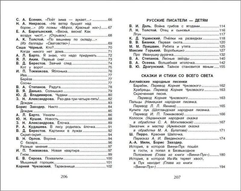 Уценка. Хрестоматия для детского сада. Средняя группа