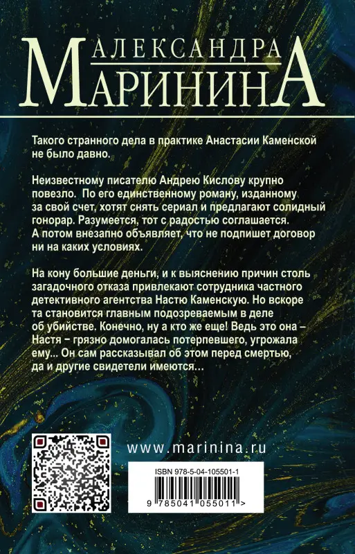 Александра Маринина. Безупречная репутация. Том 1 (-105501-1)
