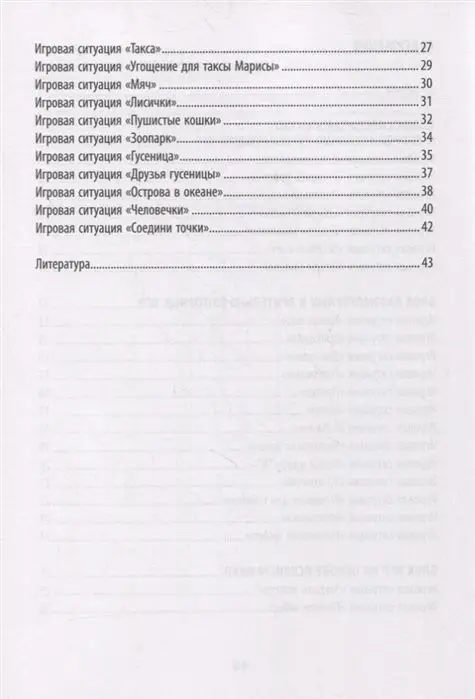 Татьяна Трясорукова: Развитие межполушарного взаимодействия у детей: психомоторные игры