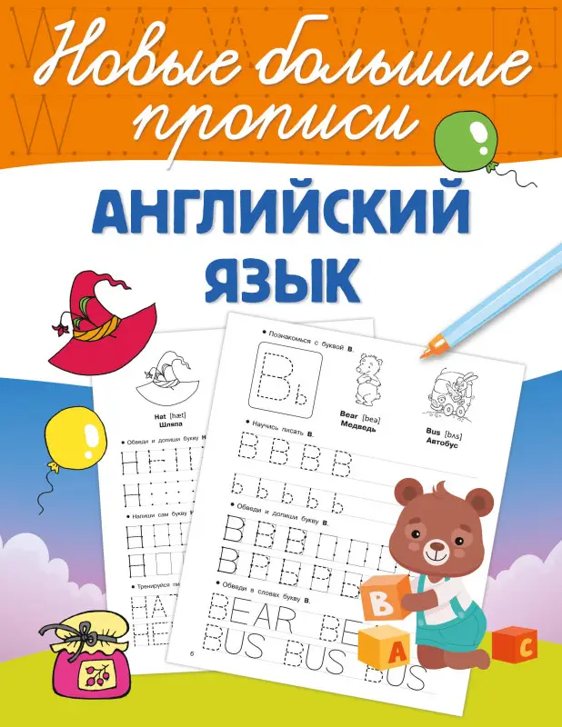 Английский язык