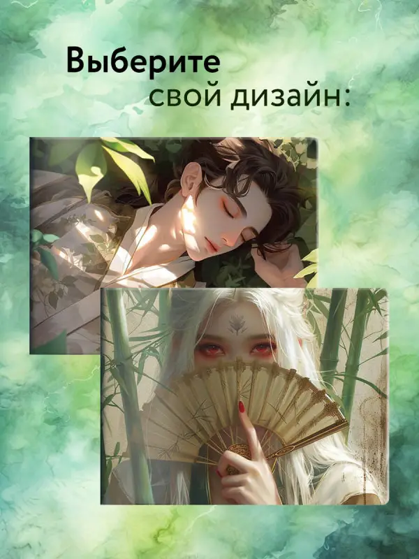 Кардхолдер. Маньхуа. Спящий принц (в форме книжки, 215х65 мм)