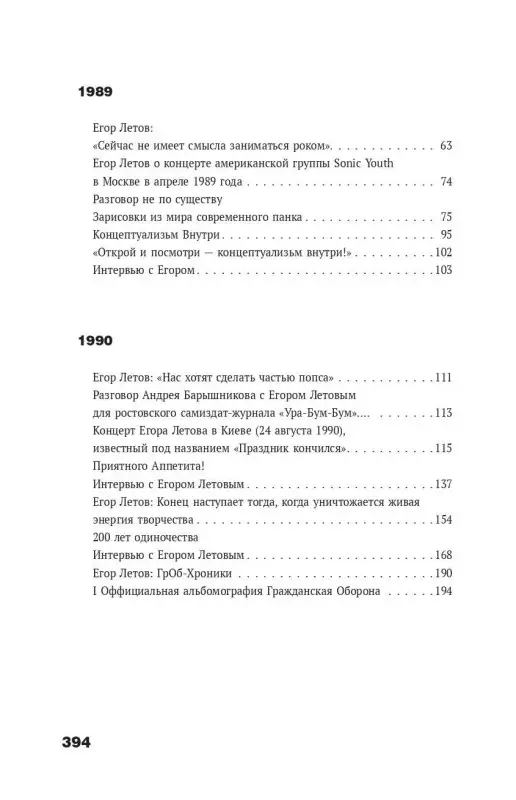 Алексей Коблов: Сияние. Прямая речь, интервью, монологи, письма. 1986-1997