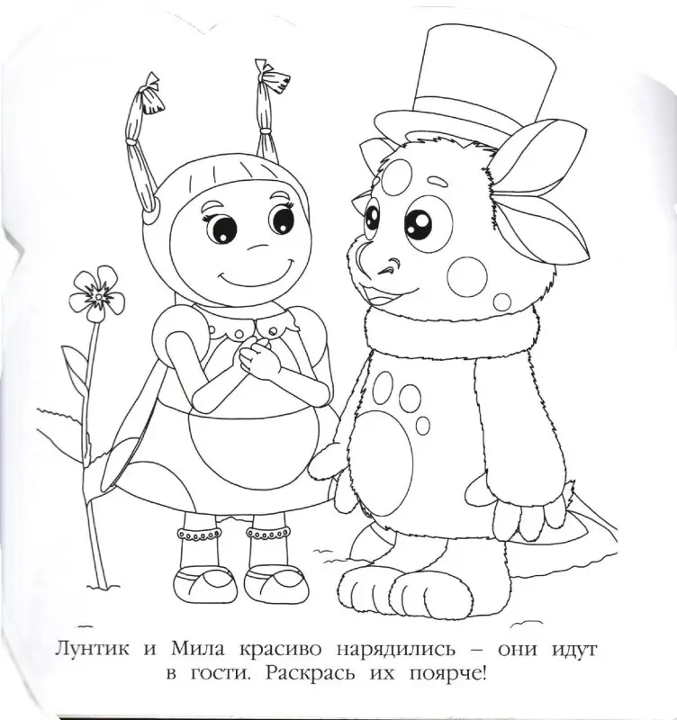 Лунтик. N РСМ 1913. Раскраска для самых маленьких