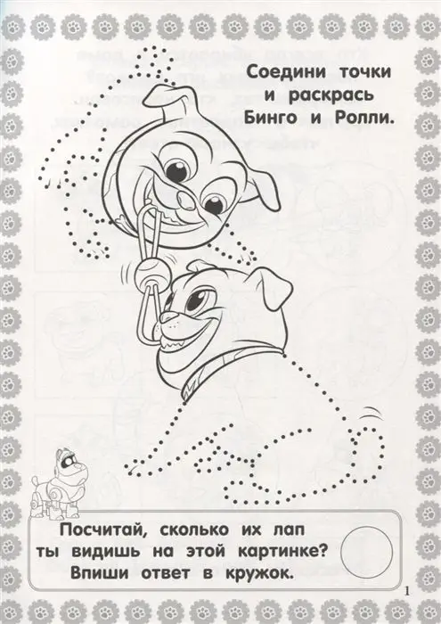 Развиваюсь и расту N РИР 1817 "Дружные мопсы"