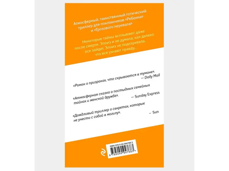 Джуди Финниган. Элоиз