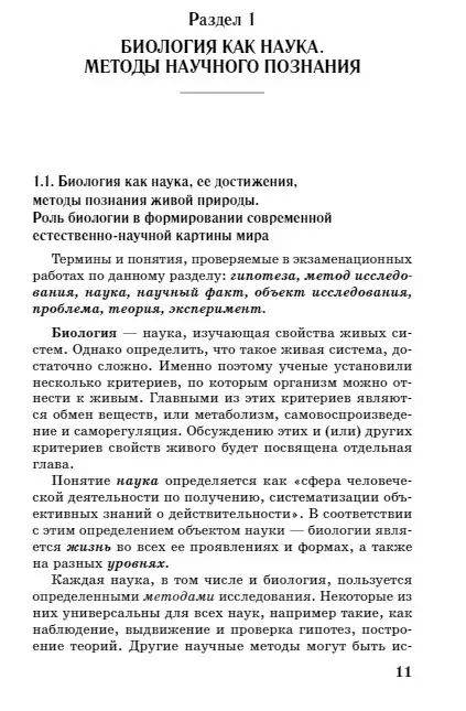Лернер Георгий Исаакович: ЕГЭ. Биология. Новый полный справочник для подготовки к ЕГЭ