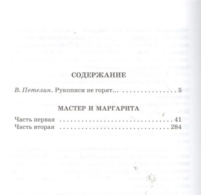 Уценка. Михаил Булгаков: Мастер и Маргарита