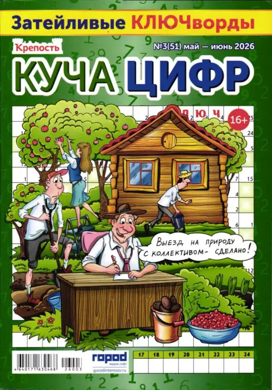 Крепость Куча Цифр 03/26