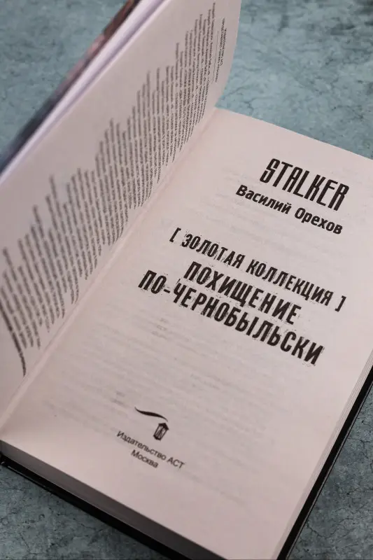 Орехов Василий Иванович: Золотая коллекция. Похищение по-чернобыльски