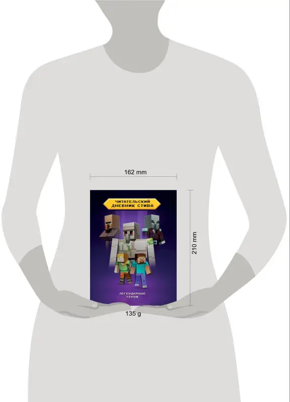 Уценка. Читательский дневник Стива. Легендарные герои