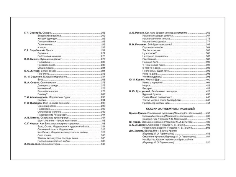 Все-все-все для самостоятельного чтения (Все истории)