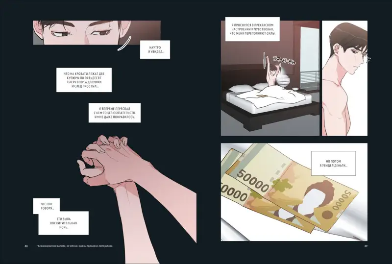 Несомненно твой. Том 1 (Positively Yours). Манхва