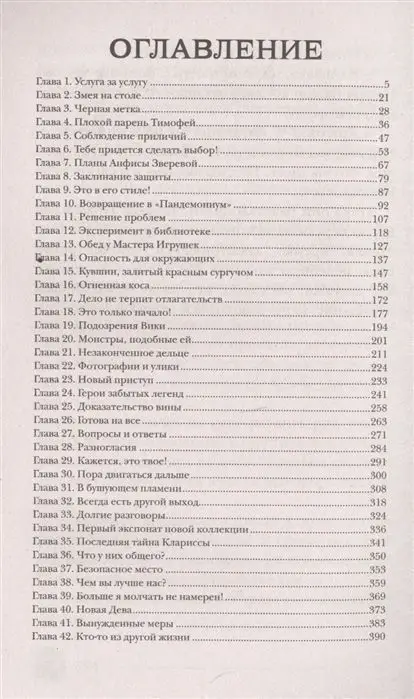Герои забытых легенд. Пандемониум. Книга 10