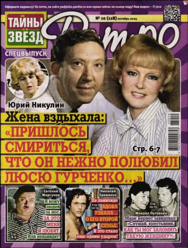 Тайны Звёзд. Ретро 10/25