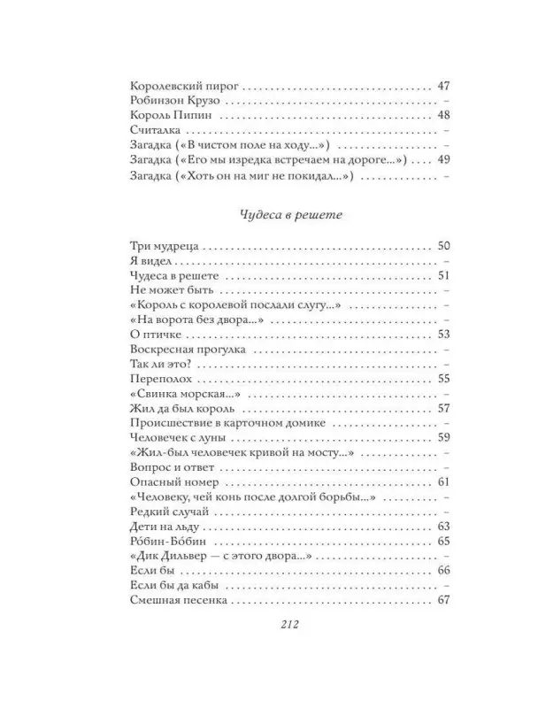 Маршак Самуил Яковлевич: Стихи. Дом, который построил Джек. Рис. И. Кабакова