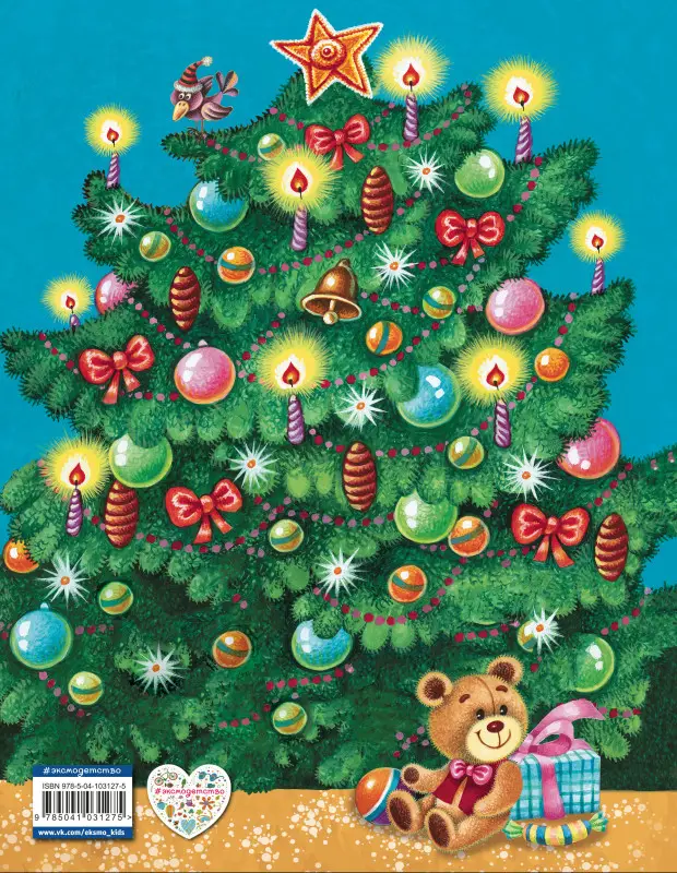 К нам идёт Новый год! Стихи и сказки (ил. М. Литвиновой, Ю. Устиновой)