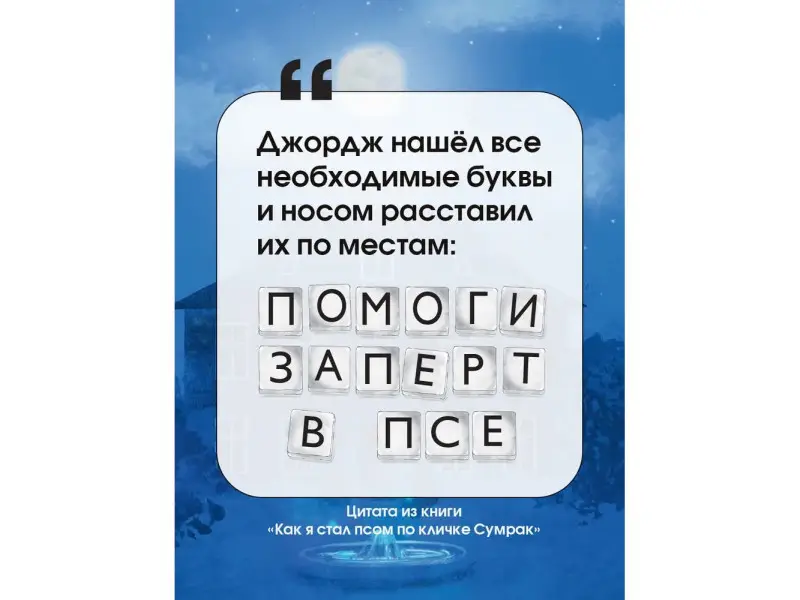 Как я стал псом по кличке Сумрак