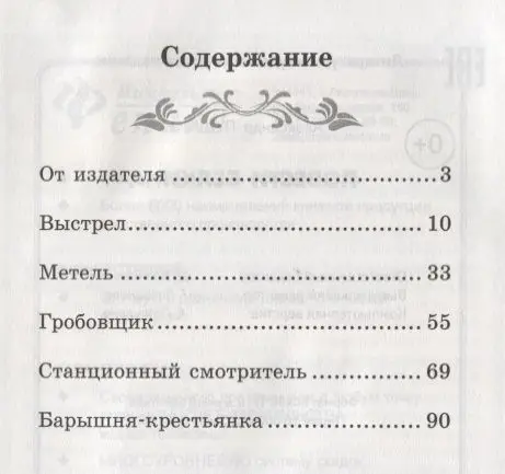 Александр Пушкин: Повести Белкина