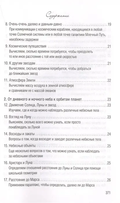 Добро пожаловать во Вселенную