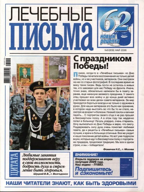 Лечебные письма 09/26
