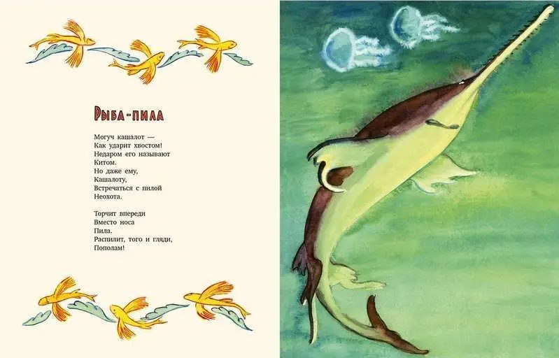 Морской конёк: [сб. стихов] / В. Т. Коржиков ; ил. В. А. Дувидова.