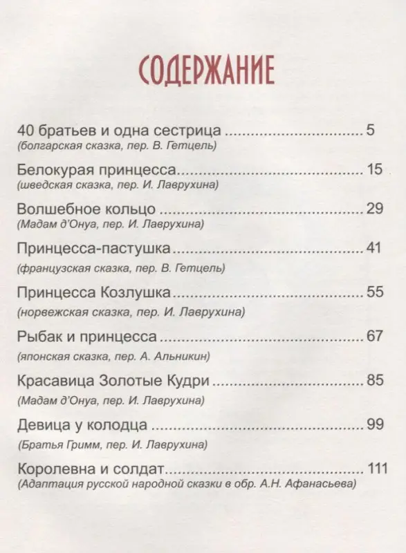 Великие сказки мира: Гримм, Д`Онуа