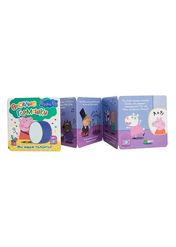 Уценка. Свинка Пеппа. Мы ищем таланты!