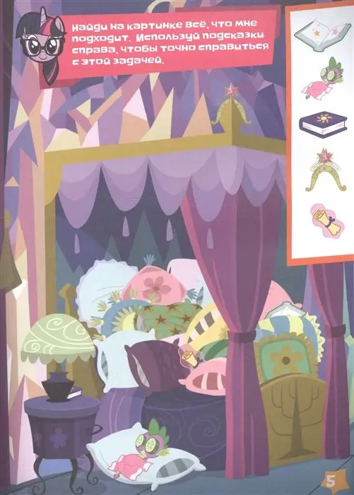 Живые увлечения, "Мой маленький пони. Занимательный день с Сумеречной Искоркой"