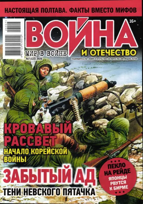Война и Отечество 07/26