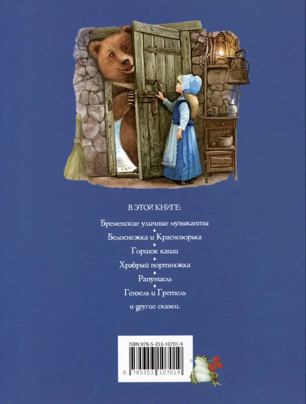 Братья Гримм. Сказки с иллюстрациями В. Дударенко. Классический перевод