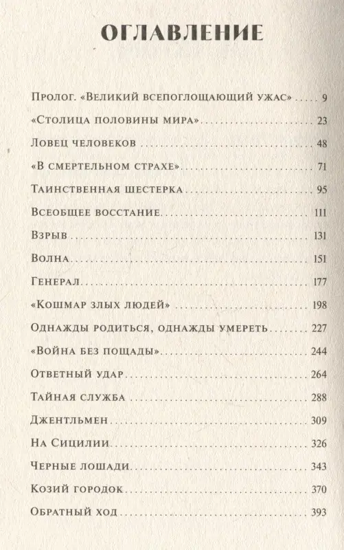 Толти Стефан: Черная рука: война между блестящим детективом и самым смертоносным тайным обществом в истории Америки