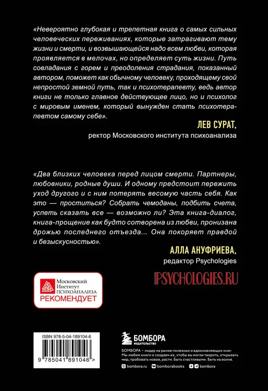 Уценка. Ирвин Ялом, Мэрилин Ялом. Вопрос смерти и жизни