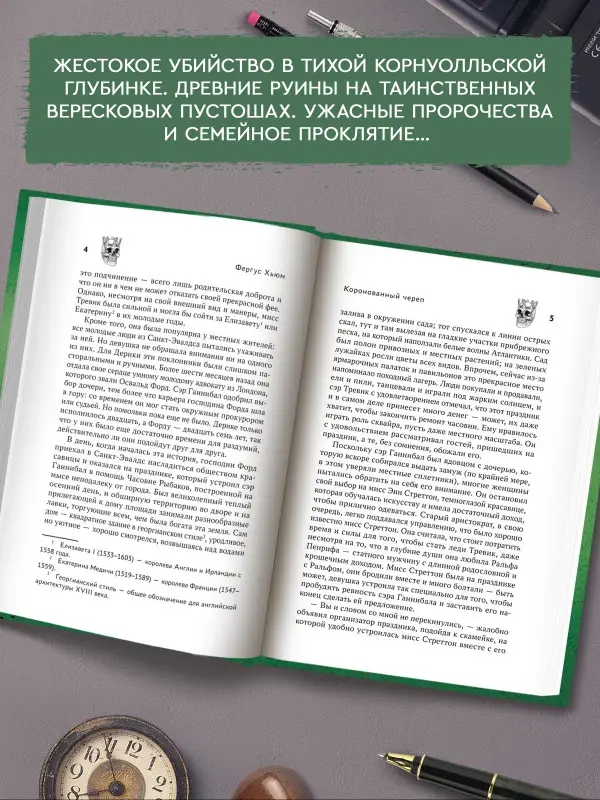 Коронованный череп