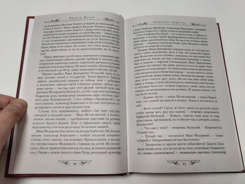 Опричное царство